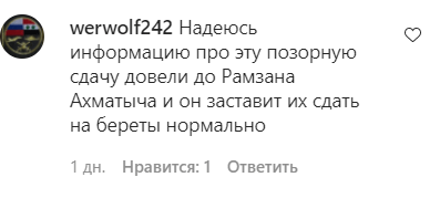 Скриншот комментария пользователя werwolf242 к записи в Instagram-паблике "Грозный-информ" от 16.10.21.