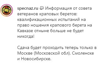 Пост в Instagram-паблике «Спецназ/ударная группа». https://www.instagram.com/tv/CVOuhRKIiTo/