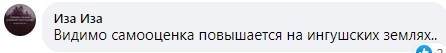 Комментарий на странице Заурбека Эгихи  в Facebook. https://www.facebook.com/permalink.php?story_fbid=147811370913499&id=100070539092116