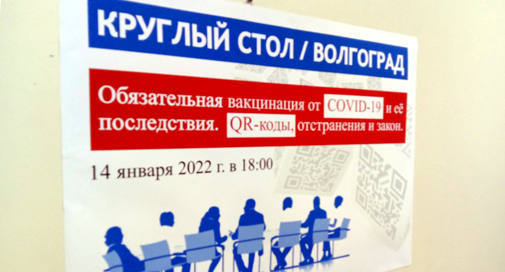 Объявление о "круглом столе" в Волгограде. Фото: В. Ященко для "Кавказского узла",