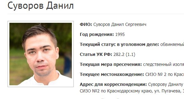  Данил Суворов. Скриншот фрагмента страницы о деле Суворова с сайта, где собраны сведения об уголовных делах в отношении российских Свидетелей Иеговы*.
