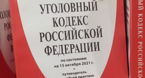 Кодекс административных правонарушений России. Фото: Нина Туманова для "Кавказского узла"