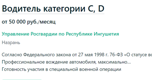 Вакансия от Росгвардии для жителей Ингушетии. Скриншот объявления на сайте Superjob от 05.08.22, https://www.superjob.ru/clients/upravlenie-rosgvardii-po-respublike-ingushetiya-4229745/vacancies.html