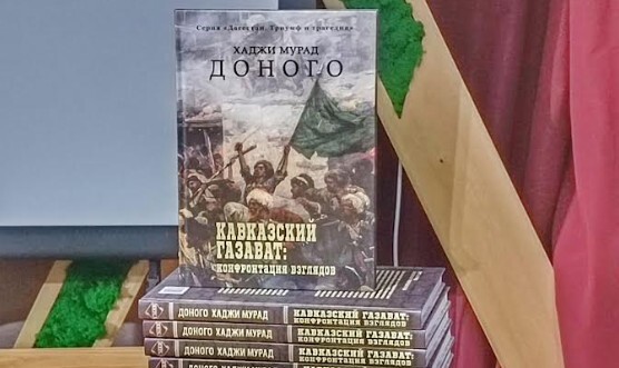 Книга Хаджи Мурада Доного на презентации в Махачкале. 15 марта 2023 года. Фото корреспондента "Кавказского узла".